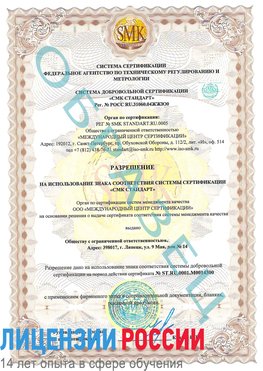 Образец разрешение Новый Уренгой Сертификат OHSAS 18001